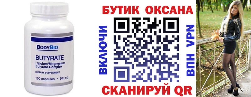 даркнет сайт  Жуков  БУТИРАТ 1.4BDO 